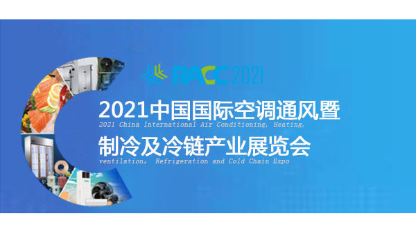 k8凯发(中国)将亮相于2021中国国际空调通风展览会